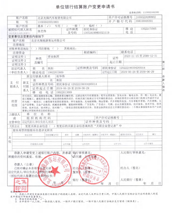 开户许可证1.png